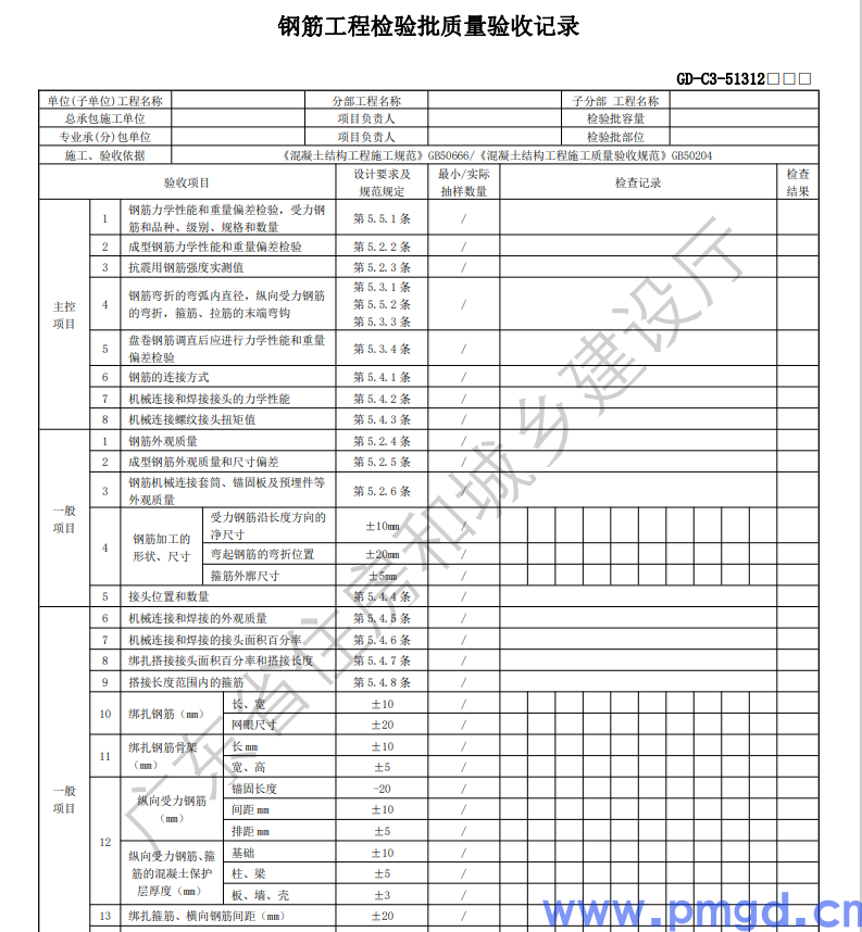 《广东省房屋建筑工程竣工验收技术资料统一用表(2024版)》_品茗科技(施工类软件,非造价)