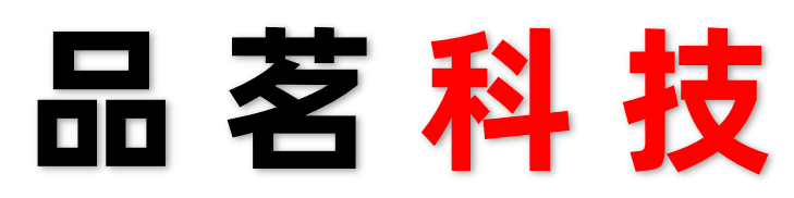 品茗科技