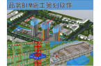 品茗三维施工策划软件 V2025-3.6.2