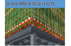 品茗BIM外脚手架设计软件V2025-2.6.2