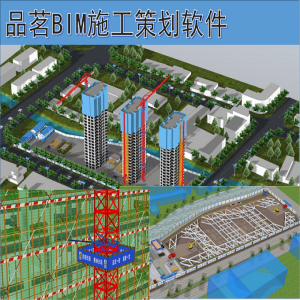 品茗BIM施工策划软件