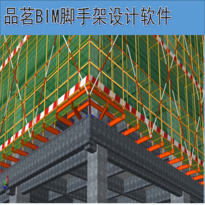 品茗BIM外脚手架设计软件V2025-2.6.2