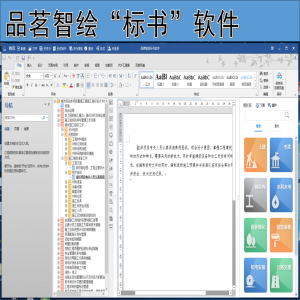 品茗智绘标书软件