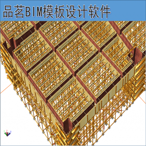 品茗BIM模板设计软件