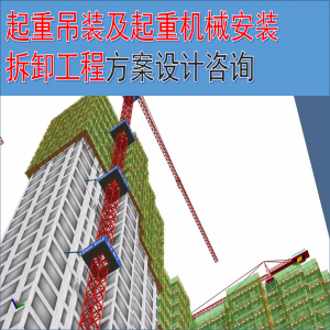 起重吊装及起重机械安装拆卸工程