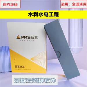 品茗云资料软件【水利水电】（广东