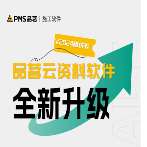 品茗广东2024版统表【升级】