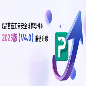 品茗云安全计算软件2025-4.